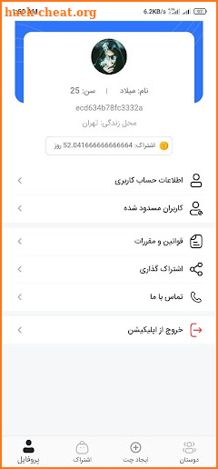 روبیکا ایکس |روبیکها | چت ، گپ screenshot