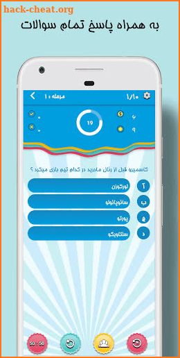 بازی کوییز | اطلاعات عمومی | دانستنی | معمایی screenshot