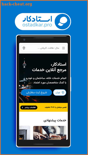 استادکار سفارش آنلاین خدمات | Ostadkar screenshot