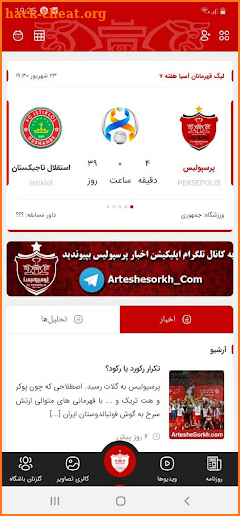 اخبار پرسپولیس | PerspolisNews screenshot