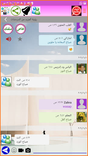 وتس اب حواء الاحمر | plues screenshot