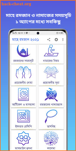 রমজানের ক্যালেন্ডার ২০২১ || Ramadhan Calendar 2021 screenshot