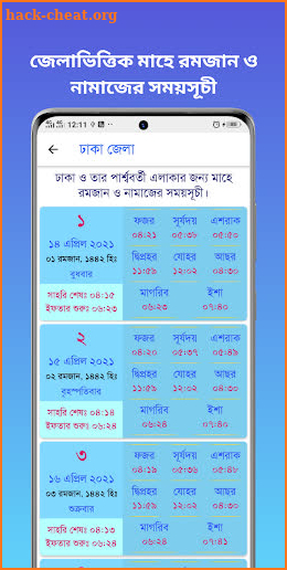 রমজানের ক্যালেন্ডার ২০২১ || Ramadhan Calendar 2021 screenshot