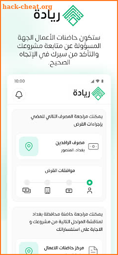 ريادة | Riyada screenshot