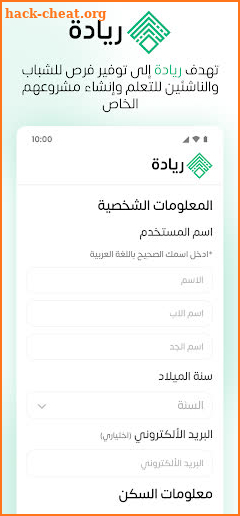 ريادة | Riyada screenshot