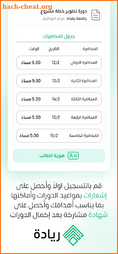 ريادة | Riyada screenshot