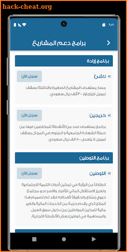 ريادة | Riyadah screenshot