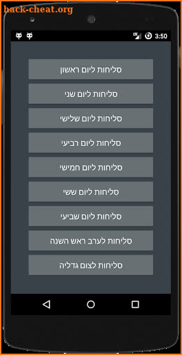 סליחות | Selichos screenshot