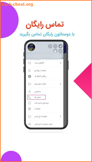 تل پلاس | TELPLUS | بدون فیلتر screenshot