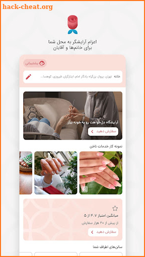 زیب آنلاین، درخواست آرایشگر در محل | zibonline screenshot