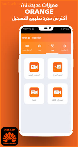 Orange مسجل الشاشة الافضل والمجاني بالكامل screenshot