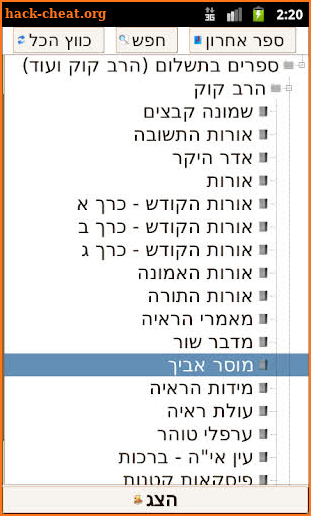 Orayta Additions - Harav Kuk screenshot