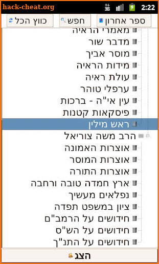 Orayta Additions - Harav Kuk screenshot