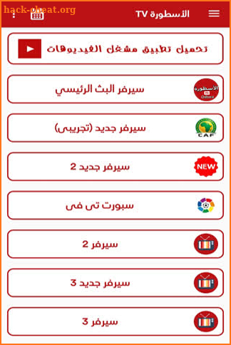 Ostora TV Tips 2021 الاسطورة  تي في screenshot