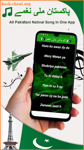 Pakistani Mili Naghmay screenshot