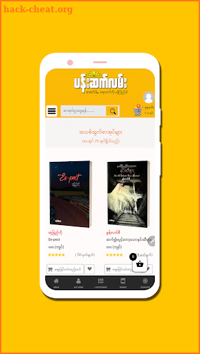 Pann Satt Lann Books screenshot