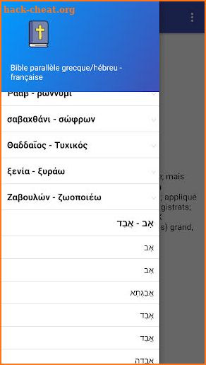 Parallèle Bible grecque / hébreu - français screenshot