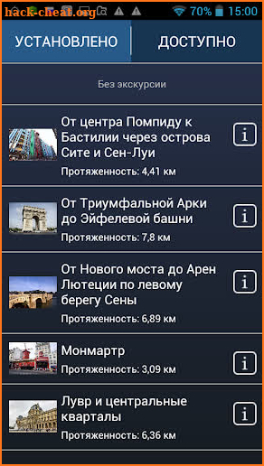 Париж Большой аудио-путеводитель 1000Guides screenshot