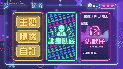 Party Animal : 大電視 - 誰是臥底 - 估歌仔 screenshot