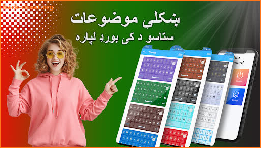 Pashto Keyboard - کیبورد پشتو screenshot