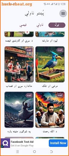 Pashto novels پښتو ناولې قیصی screenshot