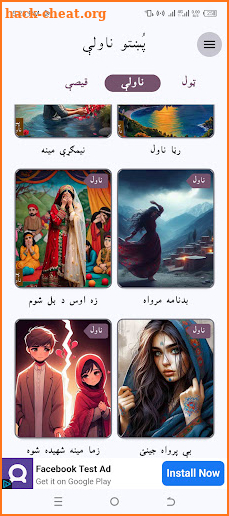 Pashto novels پښتو ناولې قیصی screenshot