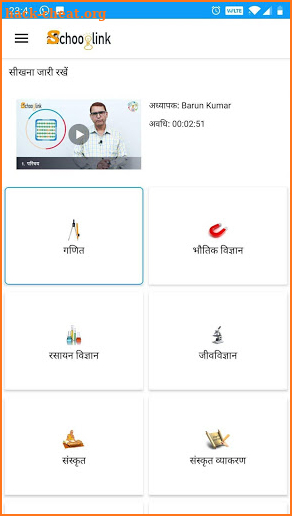 Pathyacharya|पाठ्यचर्या screenshot