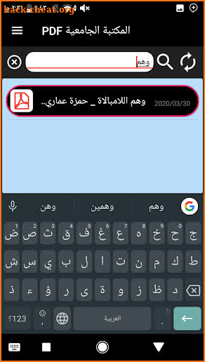 المكتبة الجامعية PDF screenshot