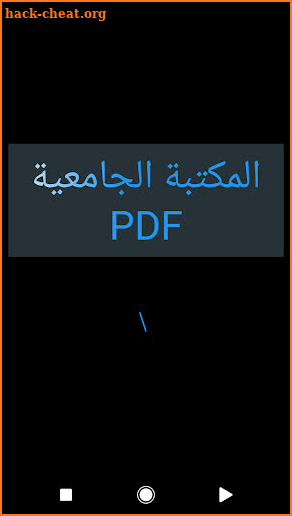 المكتبة الجامعية PDF screenshot