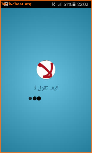 كتاب كيف تقول لا pdf screenshot