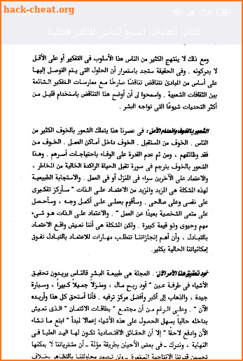 العادات السبع للناس الاكثر فعالية (pdf كامل مجانا) screenshot