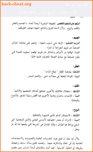 العادات السبع للناس الاكثر فعالية (pdf كامل مجانا) screenshot