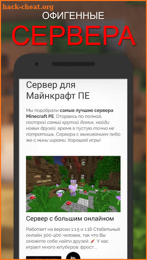 PELauncher - mods and addons for Minecraft PE screenshot