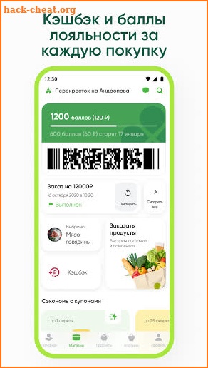 Перекресток - доставка продуктов на дом screenshot