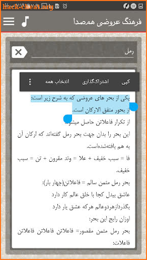 Persian Prosodic Dictionary screenshot