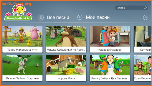 Песни Для Детей screenshot