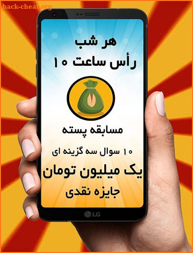 pesteapp | مسابقه آنلاین پسته screenshot