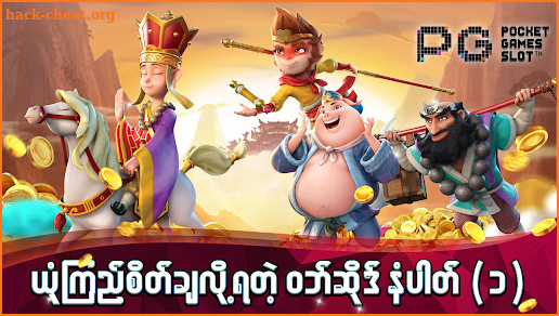 PG Slot Myanmar screenshot