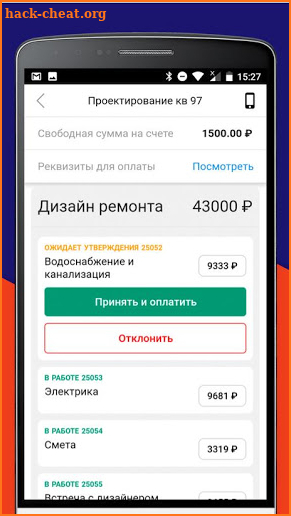 ПИК-Ремонт 2.0 screenshot