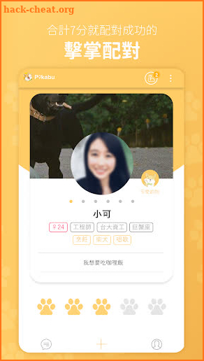 Pikabu 內在優先、真誠交友者的首選交友APP，2019最受歡迎的柴犬交友軟體－單身的心情狗最懂 screenshot