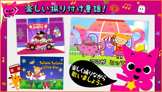 PINKFONG！知育童謡アニメ絵本 screenshot