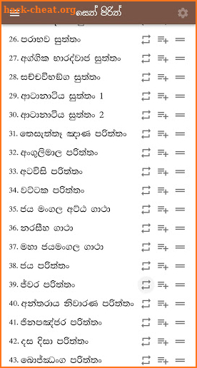 Pirith - සෙත් පිරිත් screenshot