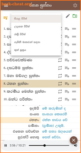 Pirith - සෙත් පිරිත් screenshot