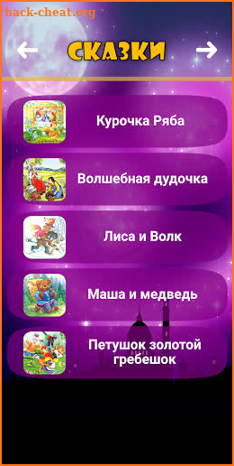 Планета детства – сказки, песн screenshot