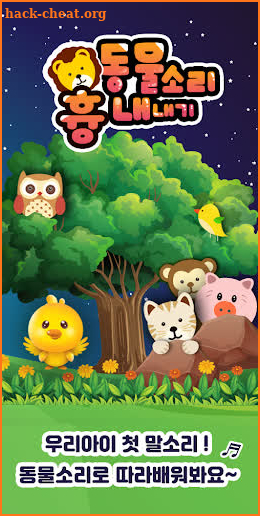 PLAY ANIMAL SOUNDS screenshot