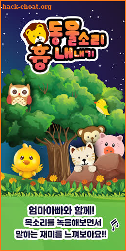 PLAY ANIMAL SOUNDS screenshot