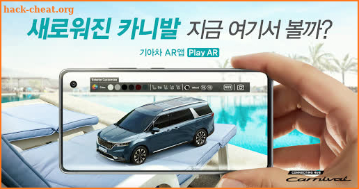 기아 Play AR screenshot