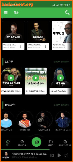 ዜማ Player | Zema player screenshot