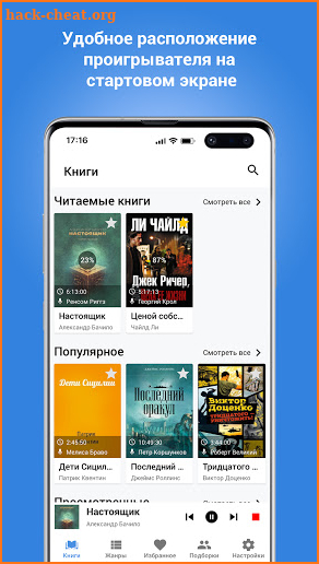 Плеер для аудиокниг screenshot