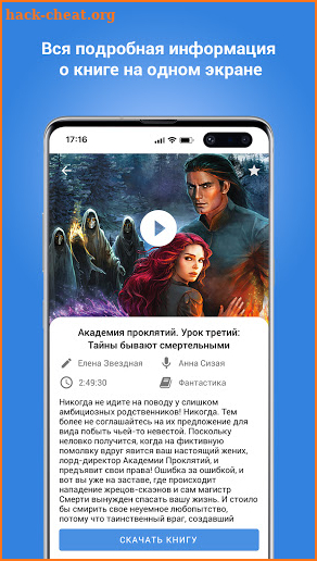 Плеер для аудиокниг screenshot